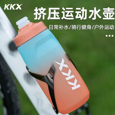 KKX自行车骑行水壶山地公路车运动水杯挤压式水瓶大容量单车装备