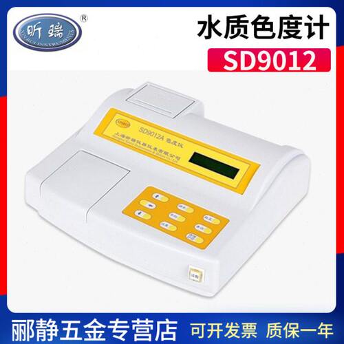 上海昕瑞SD9012AB/SD9012AP台式色度仪内置打印便携式水质色度计