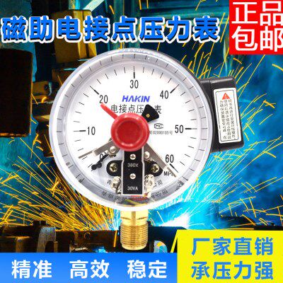HAKIN青岛华青磁助电接点压力表220v380不锈钢电接点压力表YXC100