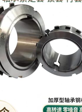 轴承紧定套锁套H2332 2334 2336 2338 2340 2344 2348 衬套 固套