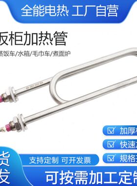 蒸饭柜加热管蒸饭车电热管380V蒸饭机蒸箱发热管220V4KW3KW加热棒