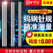 塞规 合金塞规高精度量针量棒 pin规 精密钨钢针规销式 量规0.1