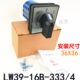 线路转换开关LW39 组合开关 16B 全新现货质保二年 333 电工安装