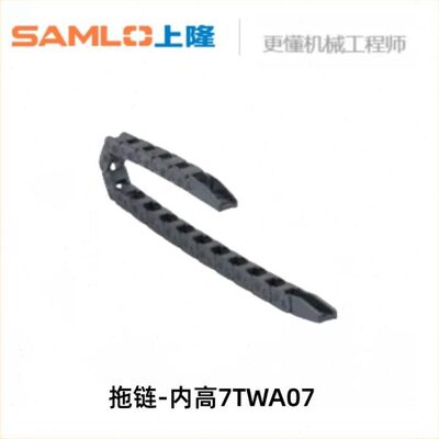 上隆原装-拖链-内高7TWA07-C7-R15/28-链节数3~100