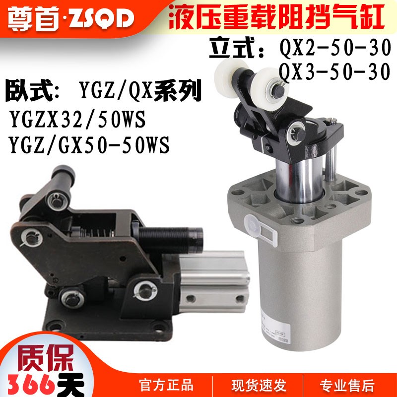 流水线阻挡气缸QX-2/-3-50-30工装板液压阻I挡器卧式YGZ/QX50-50W