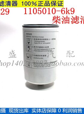 原厂1105010-6K9柴油滤适配解放虎VH道依茨LMB29 DC30010000113T
