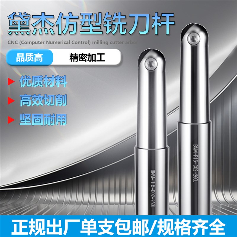 BNML球型精铣刀杆黛杰防震半圆刀片数控R6 R8 R10 RR12.5 R15戴杰