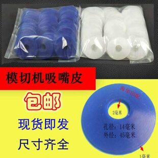 吸嘴片 全自动模切机吸嘴片 纸箱瓦楞机飞达吸嘴片 耐磨胶 超耐磨