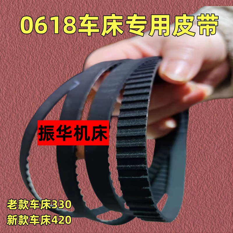 WM210V2g10D车床皮带CJ0618车床皮带机床传送带齿轮同步带车床皮