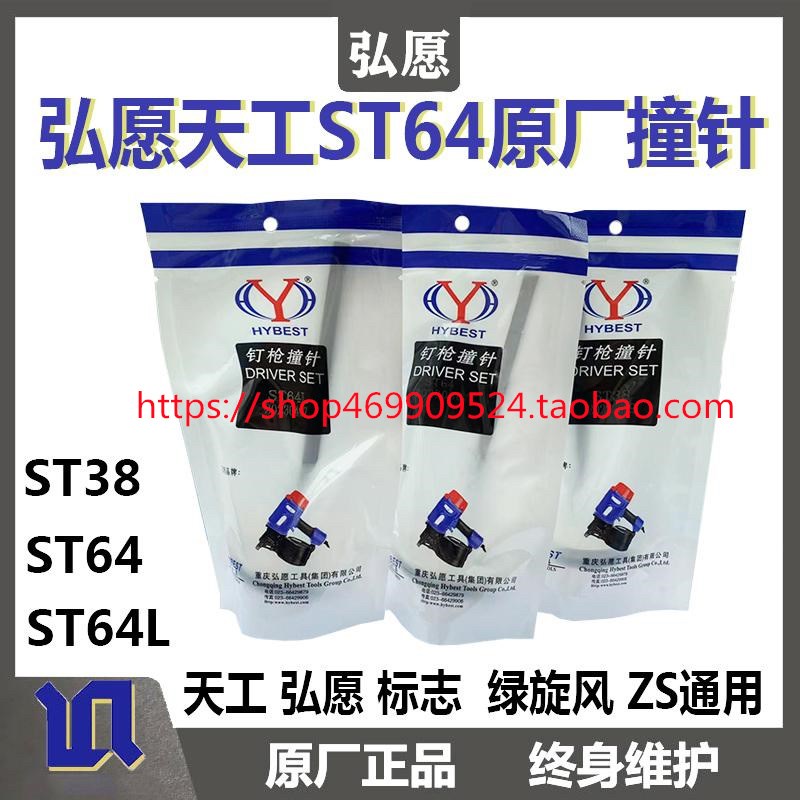 天工ST64钢钉枪原厂枪针通用力胜ZS撞针I加长嘴ST64L活塞总成枪舌