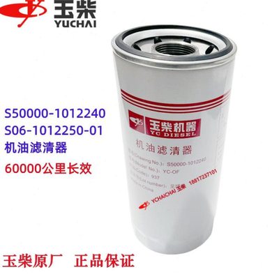 玉柴S06发动机原厂S50000-1012240机油滤芯国六乘龙福田江淮东风
