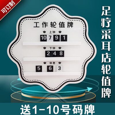 足浴技师上钟牌轮班表工作流水轮岗牌定制修脚足疗采耳店排钟板