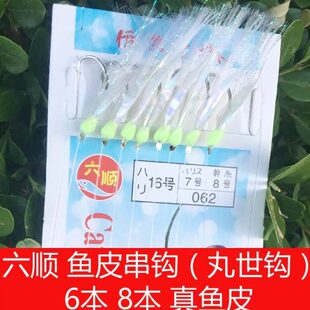 六顺8本 6本 白条钩白条串钩胶皮真鱼皮翘嘴餐条马口荧光串钩10包