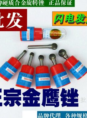 金鹰硬质合金旋转锉圆球型D0605 D0807 D1009D1210D1412 D1614M06