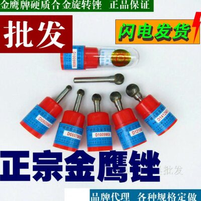 金鹰硬质合金旋转锉圆球型D0605 D0807 D1009D1210D1412 D1614M06