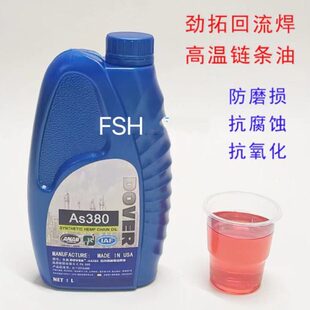 回流焊高温链条油 AS-380 劲拓回流焊链条油美国多氟DOVER链条油