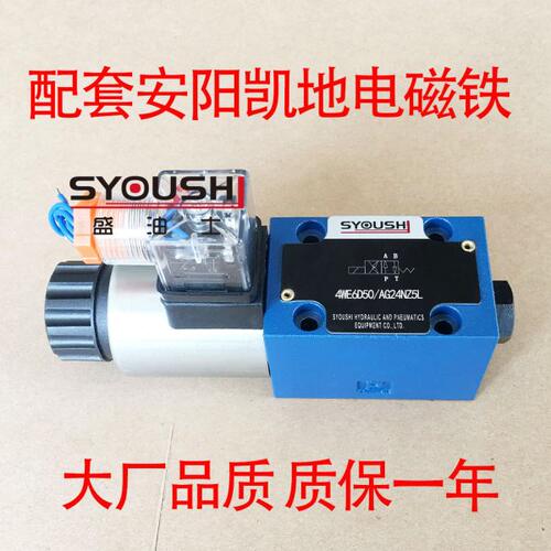 电磁换向阀3WE6A/3WE6B/4WE6C/4WE6D/4WE6Y OF 24V 220V质保一年