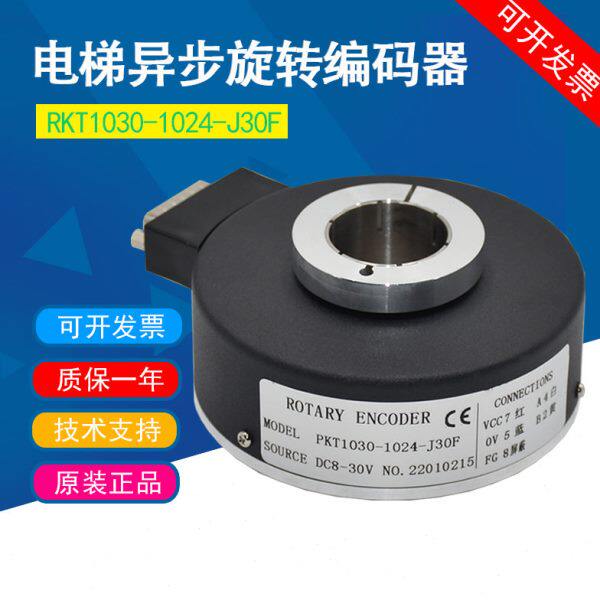 RKT1030-1024-J30F电梯主机 曳引机异步空心轴旋转编码器全新配件