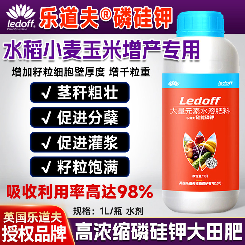 进口磷钾硅叶面肥茎秆粗壮灌浆籽粒饱满小麦玉米水稻专用水溶肥料