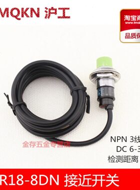 沪工接近传感器 pr18 8dn代替autonics pr18-8dn NPN三线常开 M18