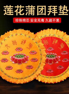 莲花拜垫跪垫家用拜佛o垫蒲团坐垫烧香跪拜地垫打坐禅修寺院磕头