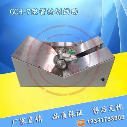 GCH-７型管材划线器塑料管材划线器纵向回缩率测定仪圆管划线器