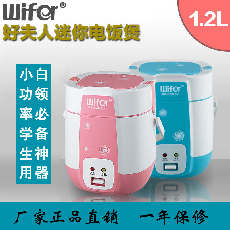 Wifer迷你电饭煲多功能家用小型1.E2L煮饭锅好夫人单人学生智能2