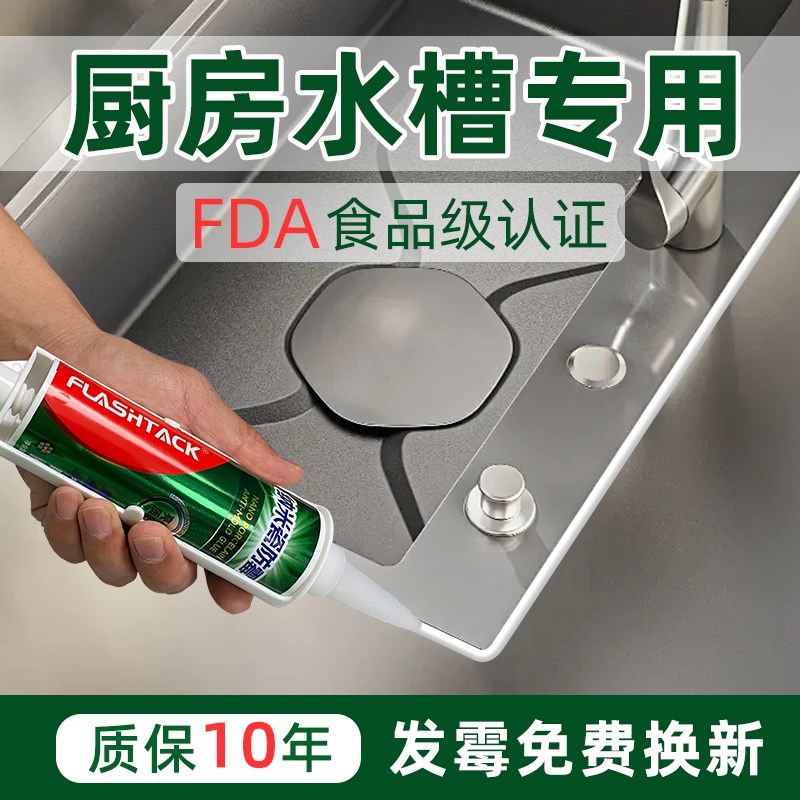 厨房洗菜盆封边胶固定不锈钢水槽防水胶边缘密封胶防霉玻璃胶