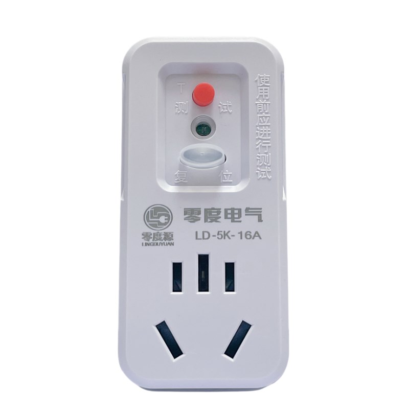 漏电保护插头10A16A家用空调电热水器专用防漏电触电插头插座漏保