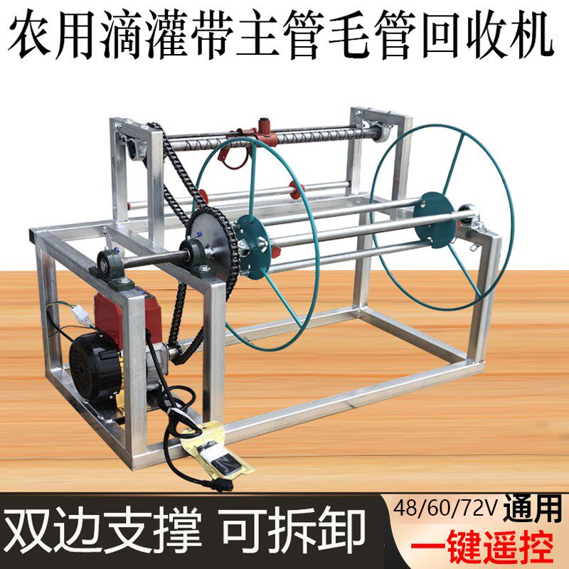 电动卷管器农用水带滴灌带主管毛管回收机自动排管遥控调速收卷机