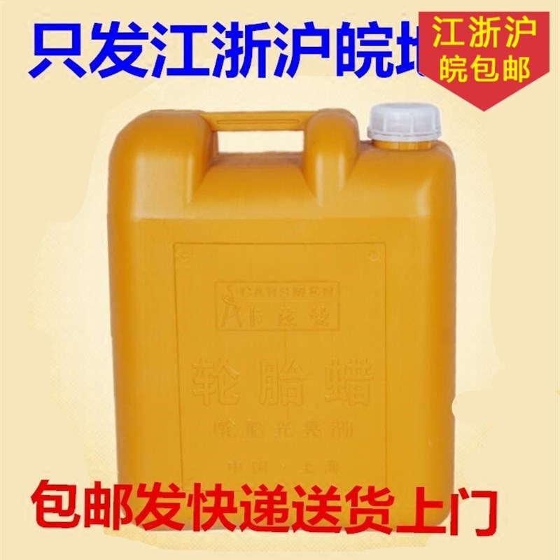 卡兹曼汽车轮胎蜡  轮胎清洗保养蜡釉光亮剂 增黑大桶20升装