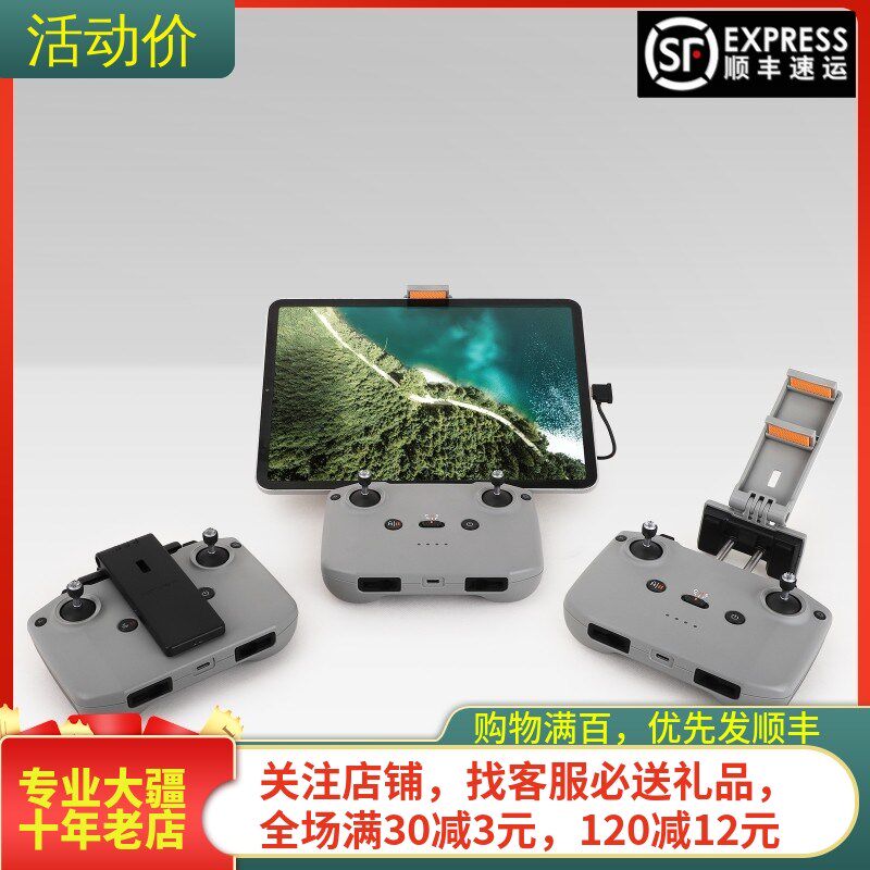 适用DJI Flip大疆AI 3S/平板支架御C-1/2/3遥控器延长配件