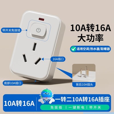 10a转16a空调插座转换器多功能16安插头转换器大功率三孔专用插排