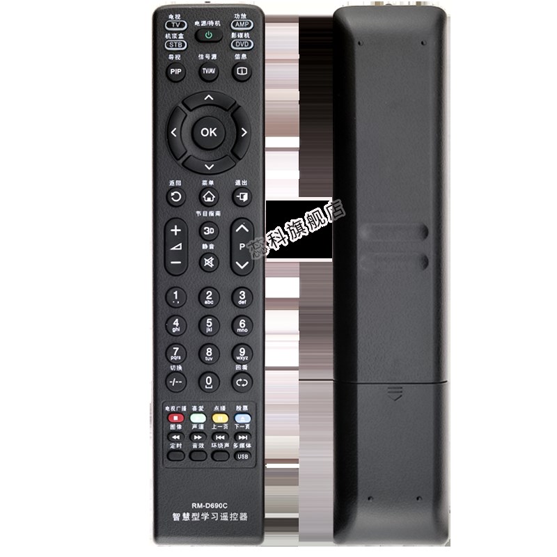 包邮万能功放机设备智能学习型遥控器功放/机顶盒/DVD/电视机风扇