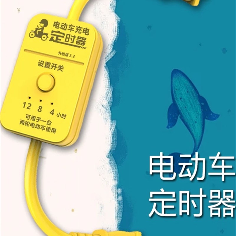 电动汽车定时器充电插座插件板保护延长定时器关机自动关机智能便