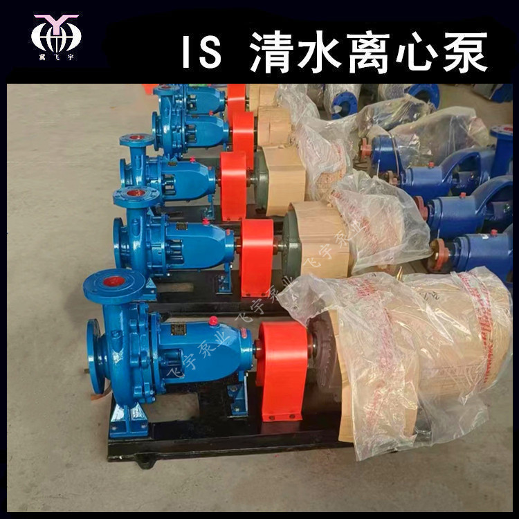 冀飞宇IS80-50-200A 卧式单级清水离心泵 ISR热水循环管道增压泵