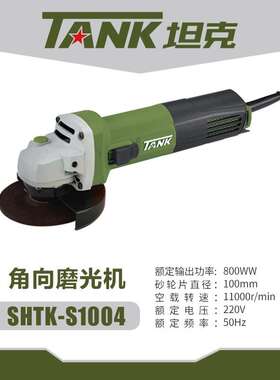 坦克角磨机AS1008/AS1004/AS1006角磨机切割机打磨机手砂轮磨光机