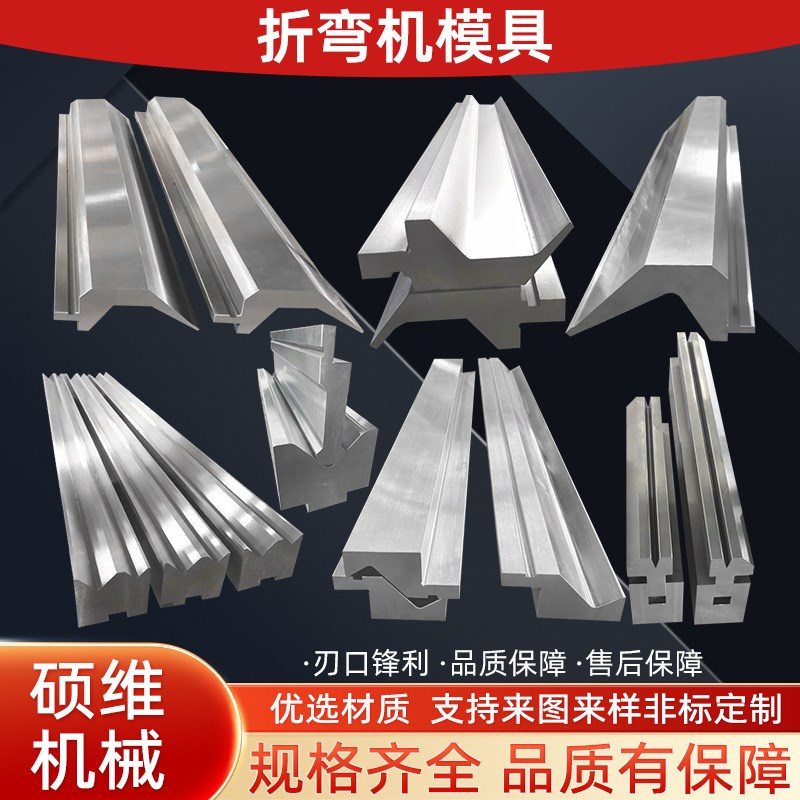 数控折弯机模具上下模折弯大弯刀尖刀模圆弧无压痕模.成型模可定
