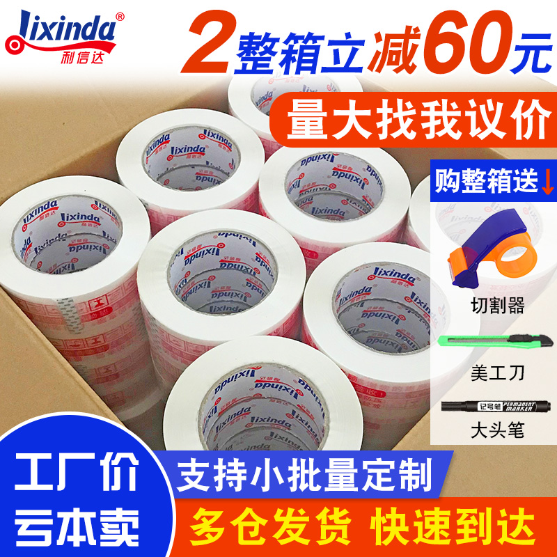 淘宝警示语封箱胶带快递打包t封口胶纸胶布4.2cm4.5宽胶纸整箱定