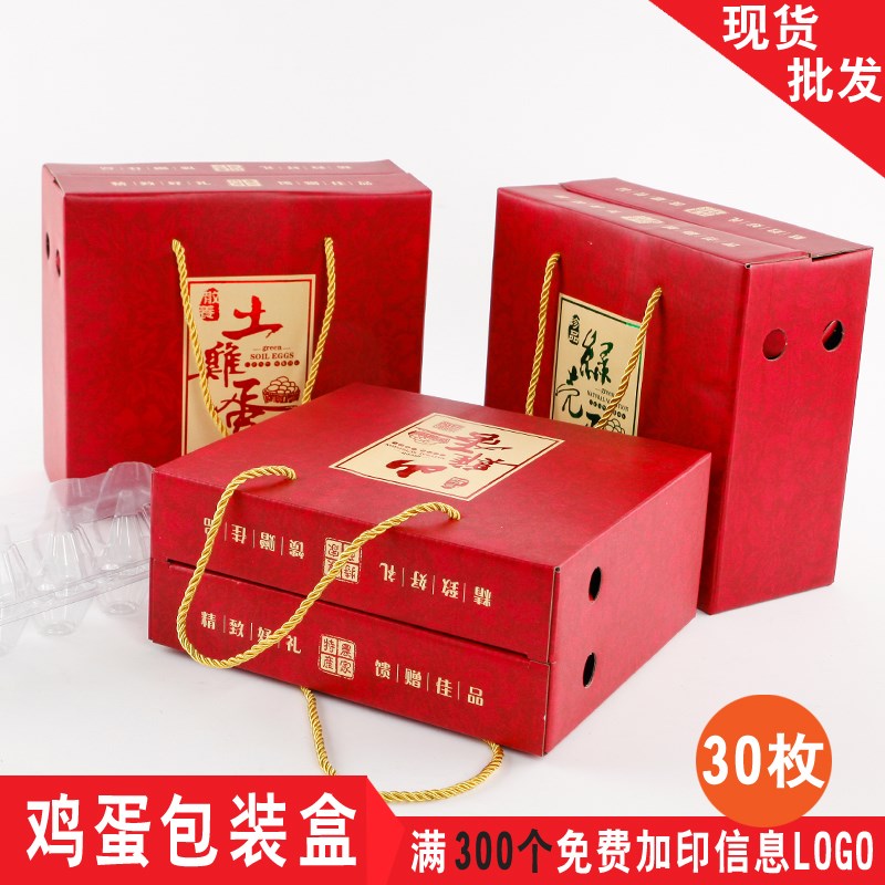 新款30鸡蛋包装盒土鸡蛋礼盒包装喜满月礼鸡蛋礼盒现货可加Z印LOG