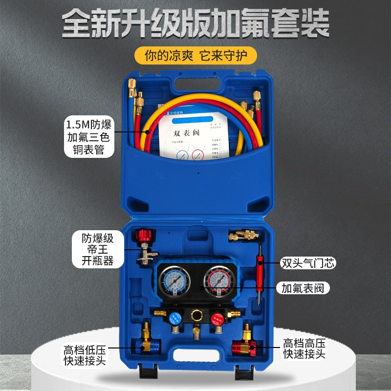 汽车空调加氟表R134a冷媒雪种压力表家用R22R410空调加氟工具套装