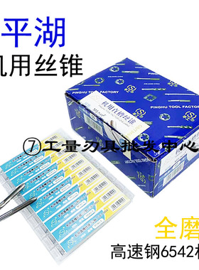 平湖平工直槽机用丝锥公制盲孔平头粗细牙丝攻机攻M45-M64高速钢