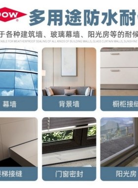 道康宁陶熙SJ168中性硅酮耐候密封胶268结构胶玻璃胶幕墙胶防水