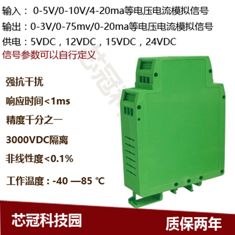 现货MV信号100mV转0-10v变送器200mv转4-20ma/0-5v隔离放大器模块