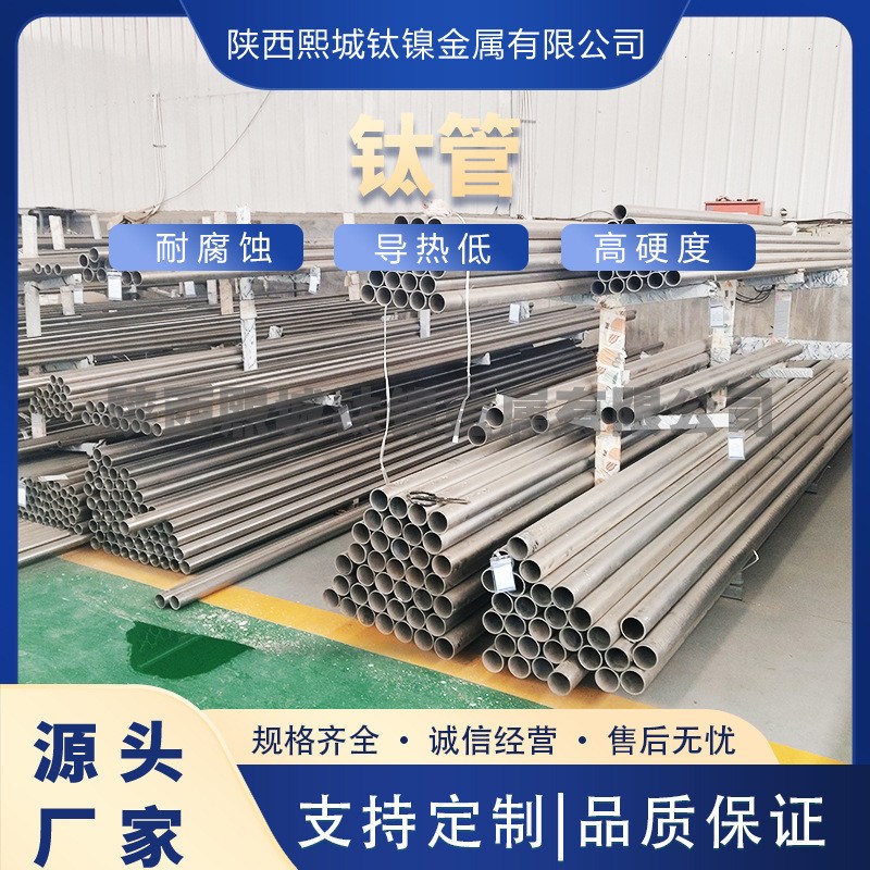 宝鸡钛供应 耐酸碱耐蚀钛光亮管 无缝钛管TA2TCU4钛焊接管零切