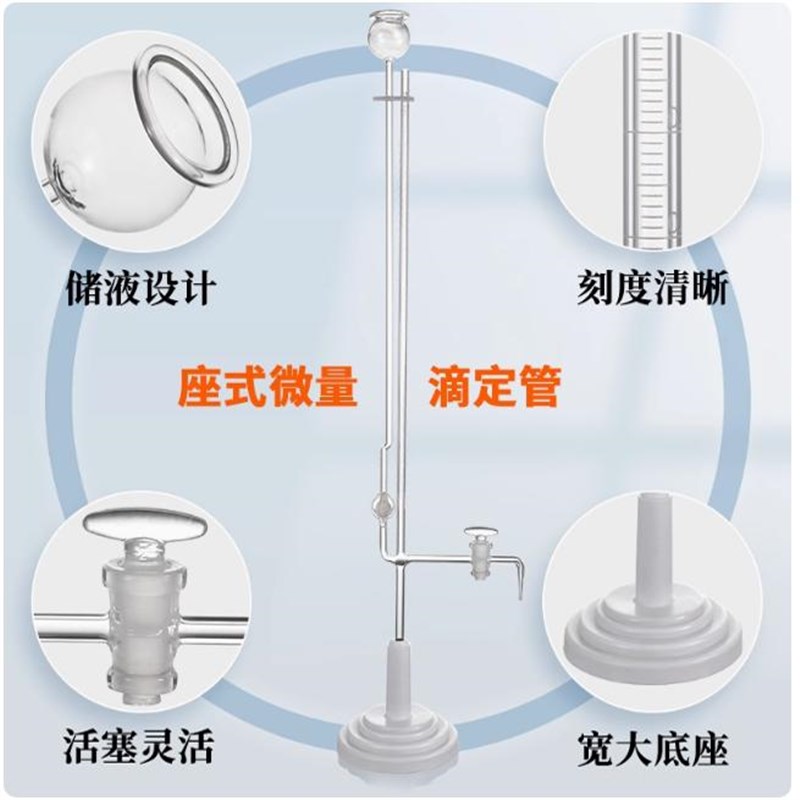 实验室玻璃微量滴定管1ML 2ML座式滴定管玻璃活塞/四氟微量滴定