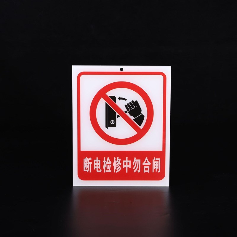亚克力pvc塑料标牌门牌数字铭牌禁止吸烟丝印冲压商标反光夜光
