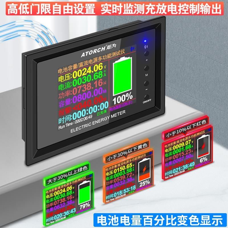 炬为房车电压电流电量显示表改装电动车容量蓄锂电池百分比库仑计