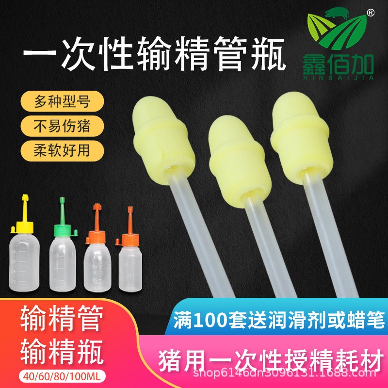 猪用一次性输精管瓶 母猪人工授精管 大头小头海绵头输精管输精瓶