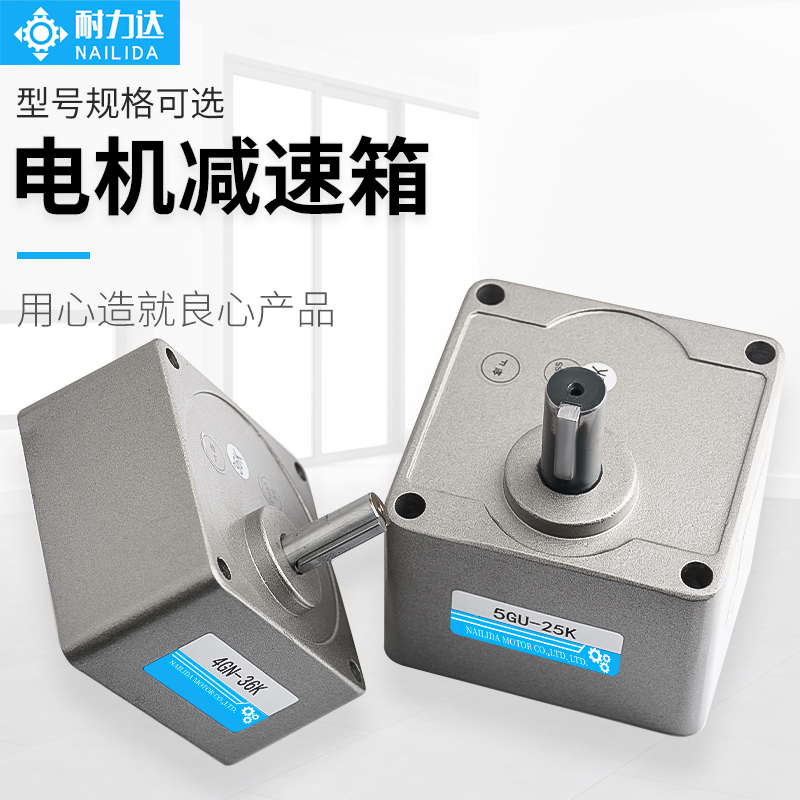耐力达6W-750W调速电机齿轮减速箱2GN/3GN/4GN/NU/6GN6GU/7GU